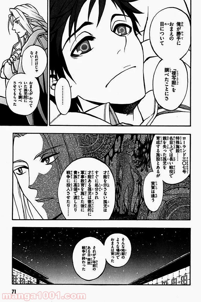 伝説の勇者の伝説 - 第1話 - Page 15