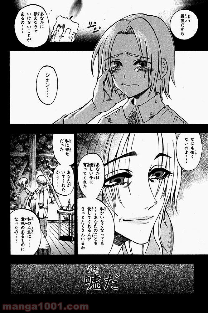 伝説の勇者の伝説 - 第2話 - Page 2