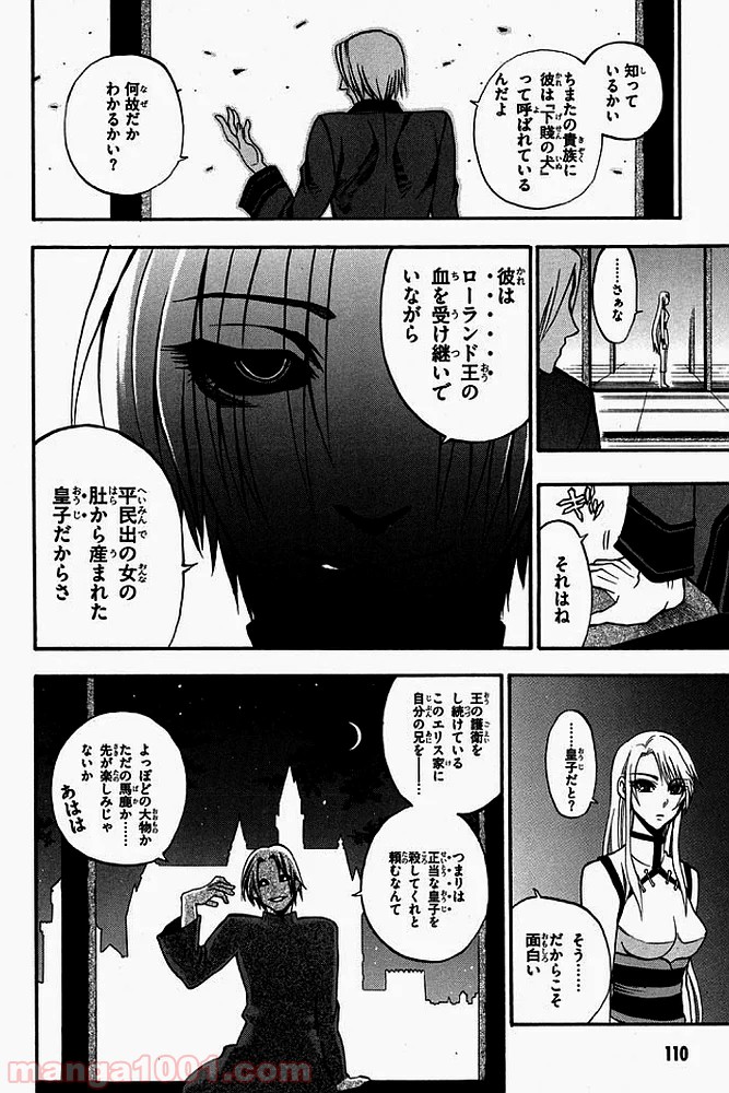 伝説の勇者の伝説 - 第2話 - Page 22