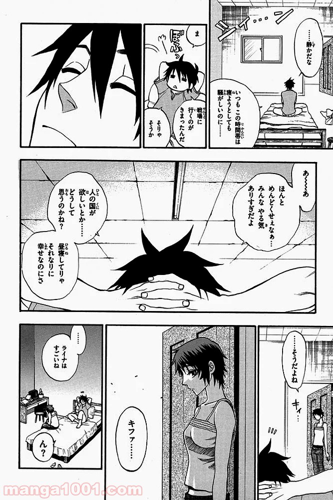 伝説の勇者の伝説 - 第2話 - Page 24