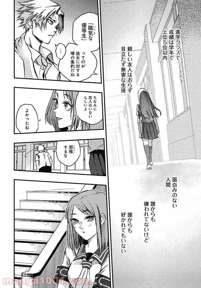 電波的な彼女 - 第1話 - Page 24