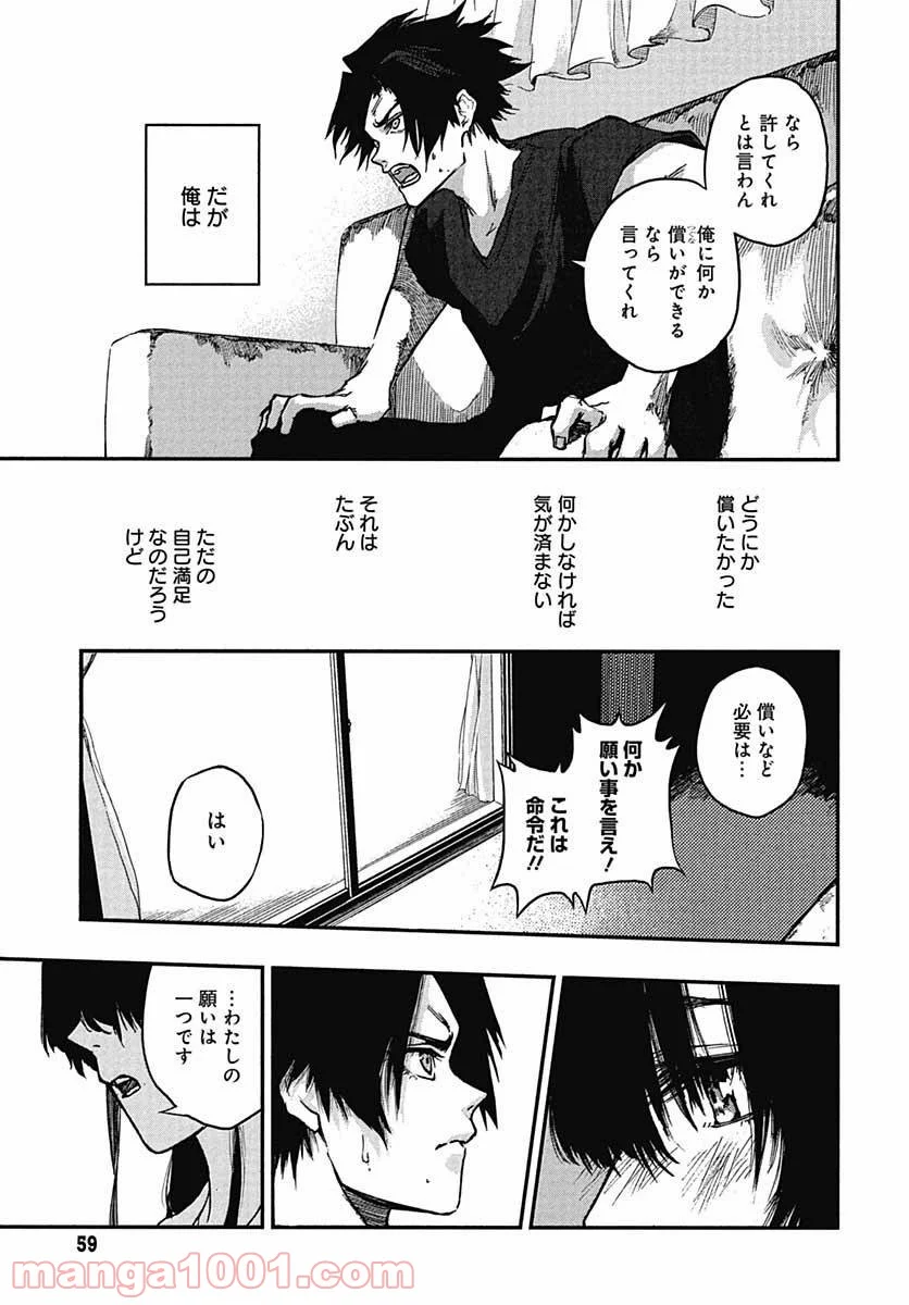 電波的な彼女 - 第1話 - Page 55