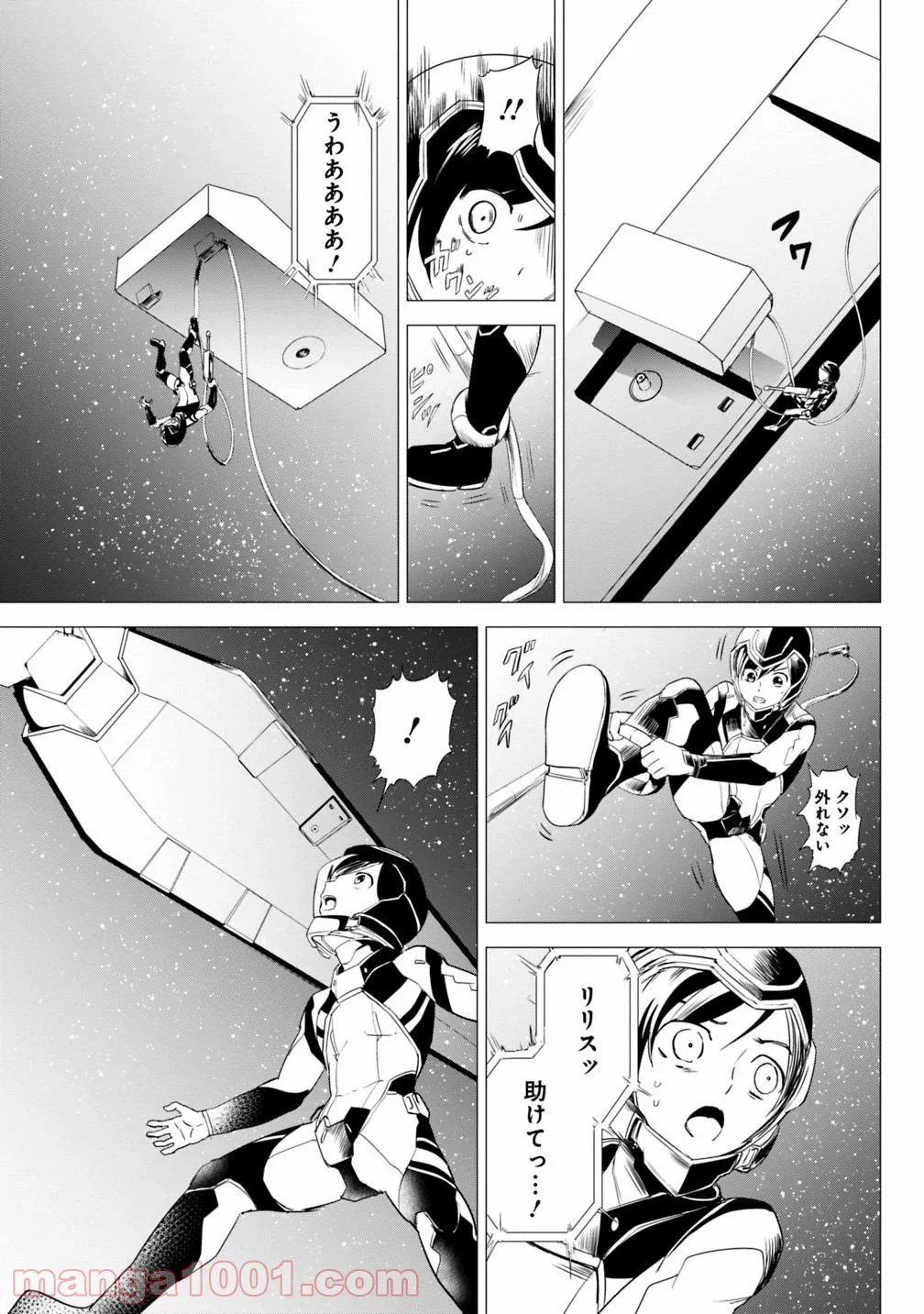 漂流英雄 エコー・ザ・クラスタ - 第3話 - Page 13