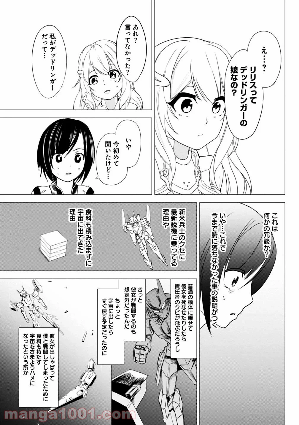 漂流英雄 エコー・ザ・クラスタ - 第3話 - Page 17