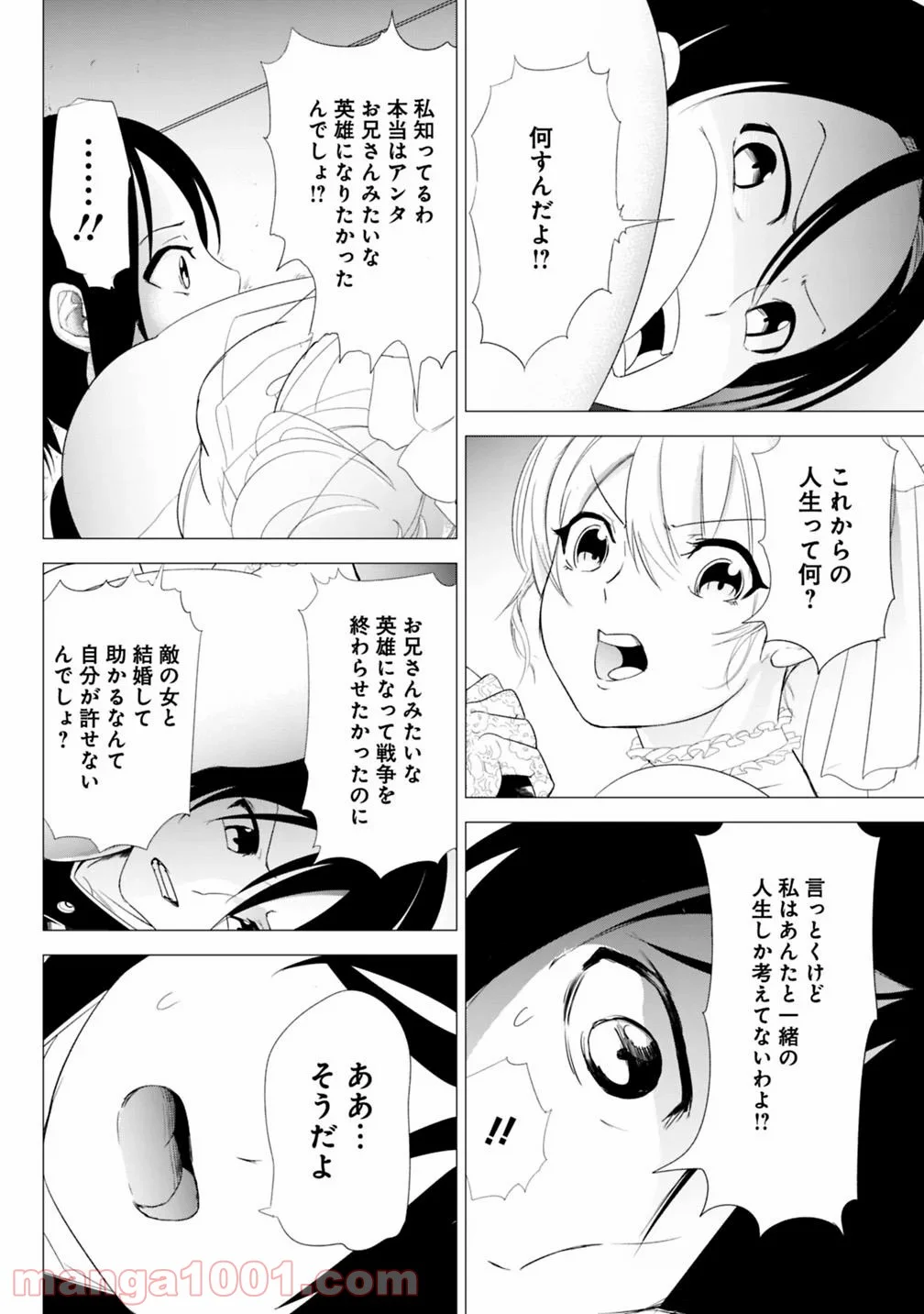 漂流英雄 エコー・ザ・クラスタ - 第4話 - Page 12