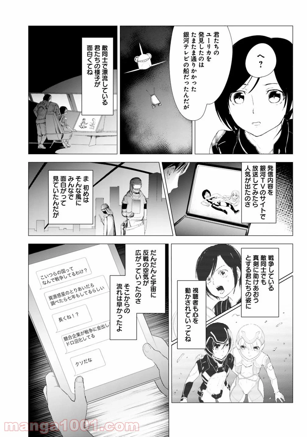 漂流英雄 エコー・ザ・クラスタ - 第4話 - Page 21