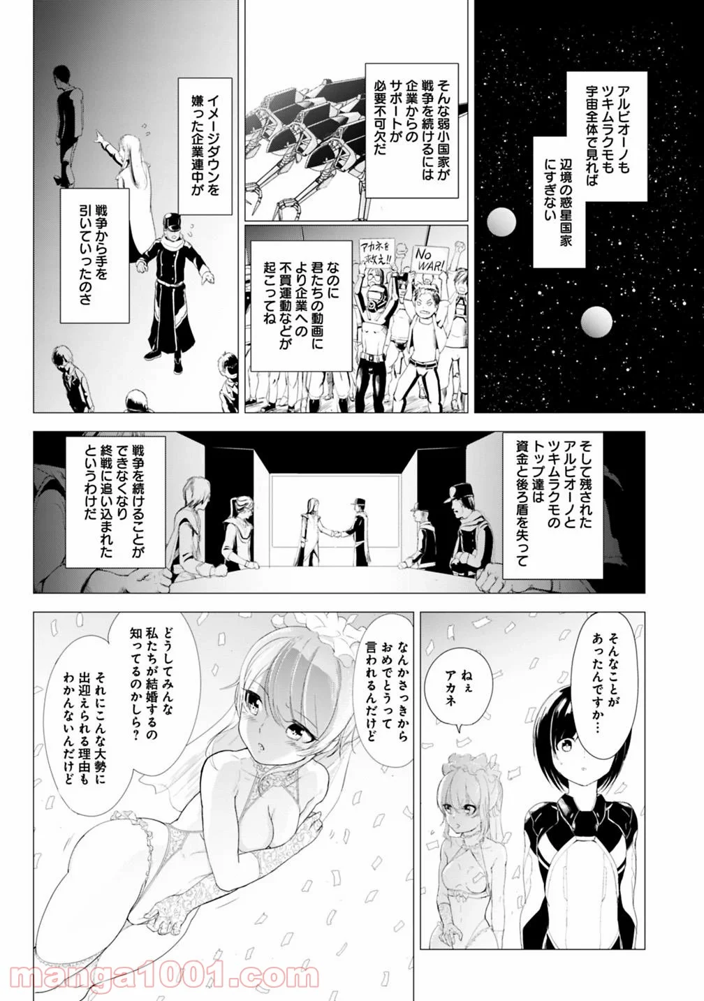 漂流英雄 エコー・ザ・クラスタ - 第4話 - Page 22