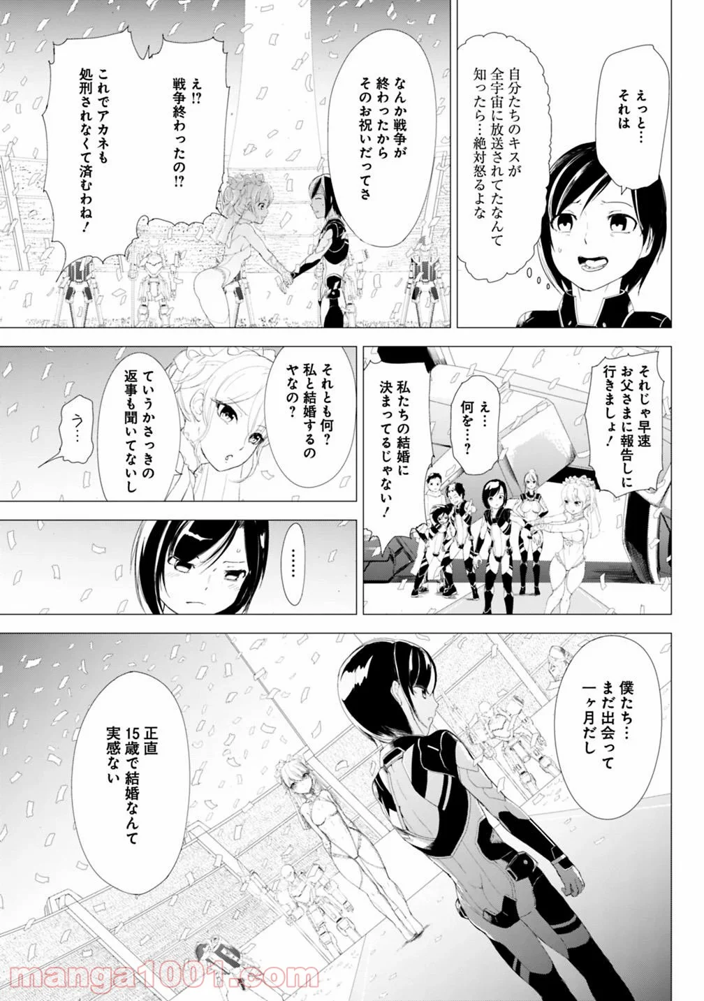 漂流英雄 エコー・ザ・クラスタ - 第4話 - Page 23