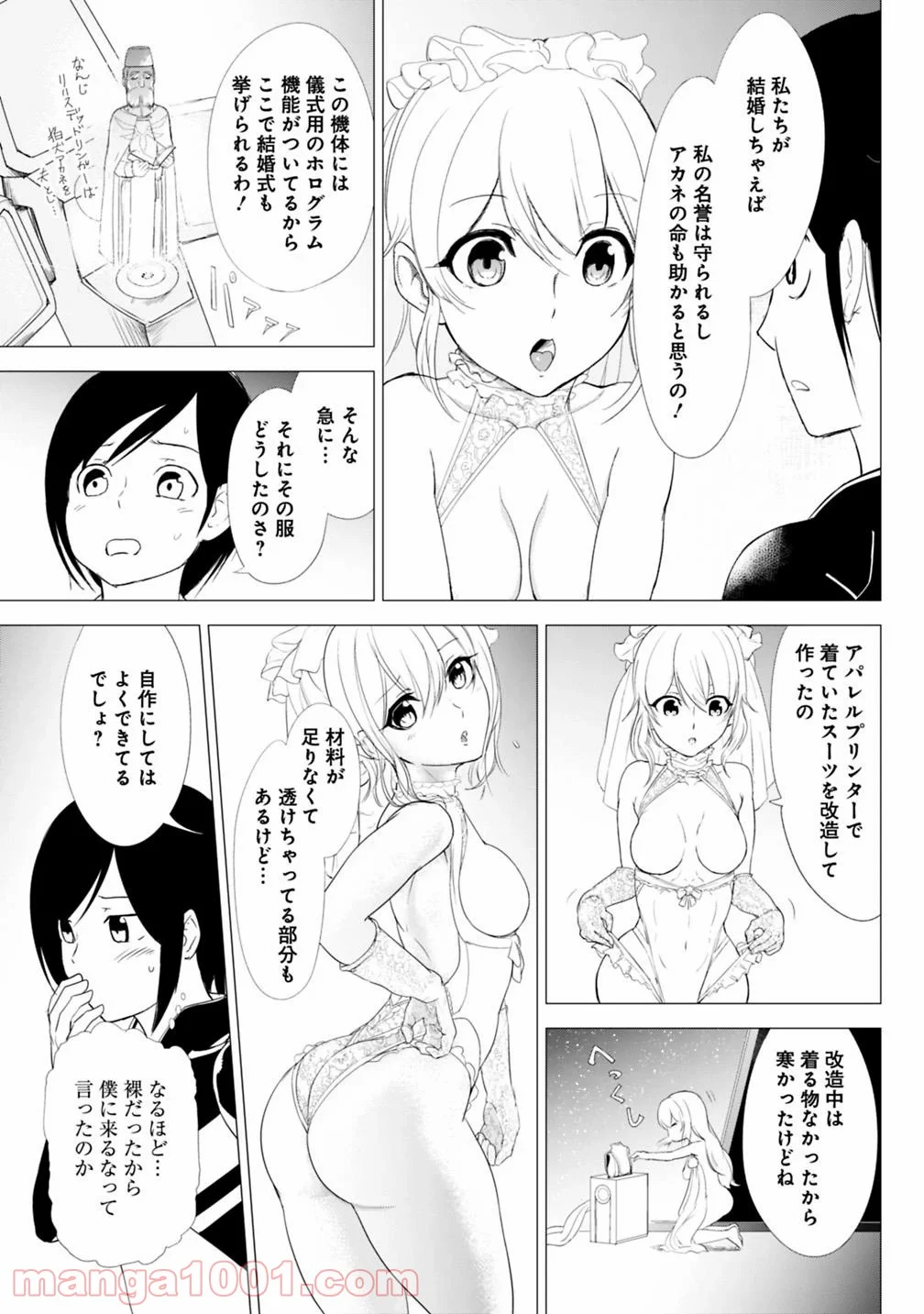 漂流英雄 エコー・ザ・クラスタ - 第4話 - Page 9