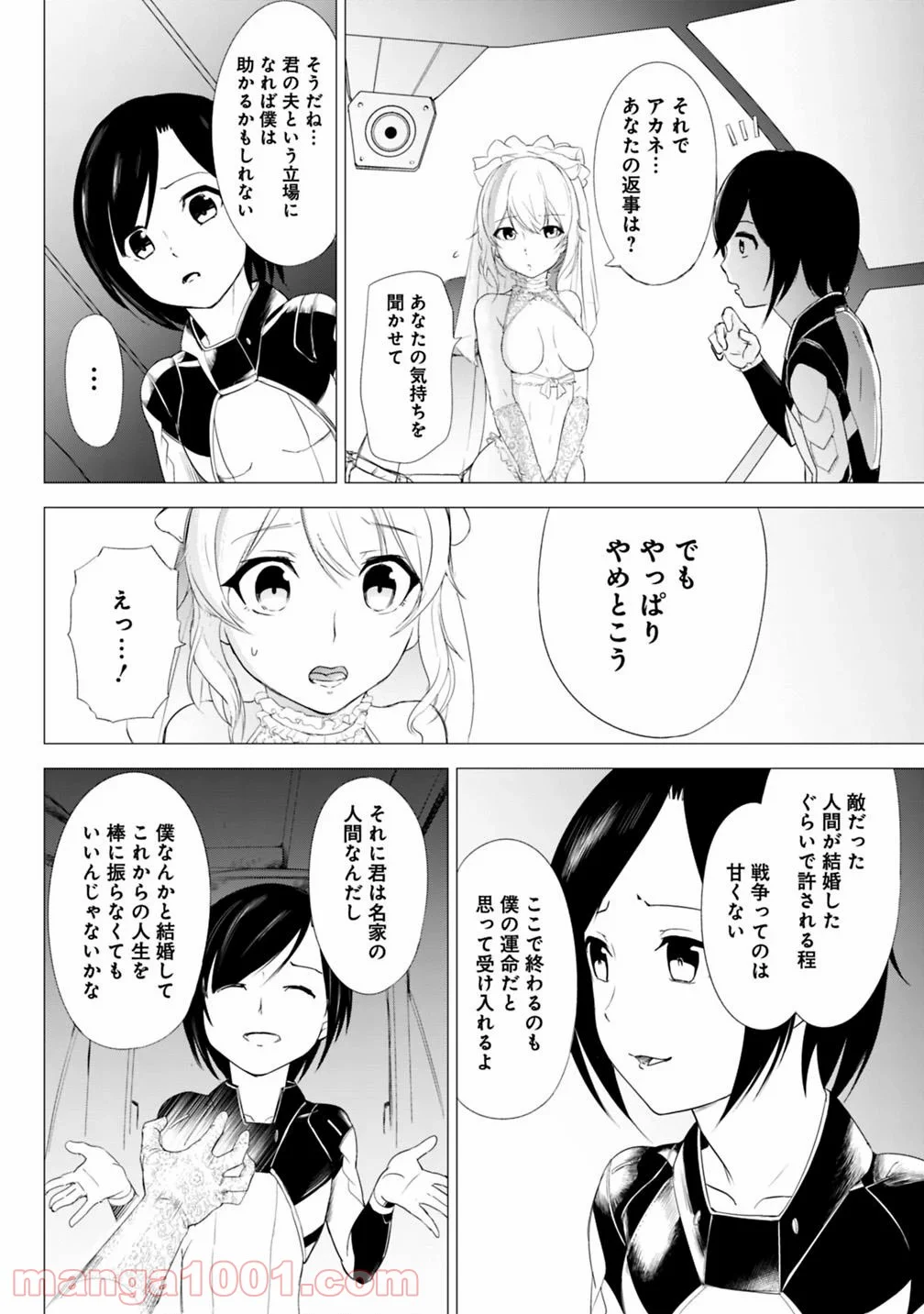 漂流英雄 エコー・ザ・クラスタ - 第4話 - Page 10