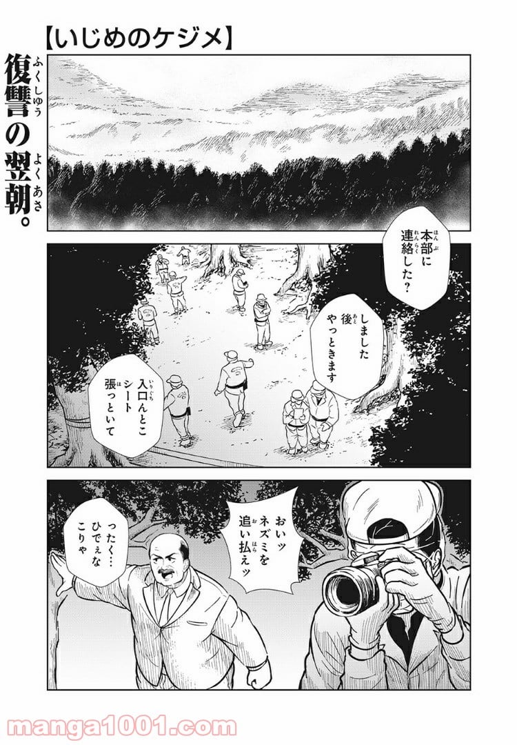 いじめのケジメ - 第4話 - Page 1