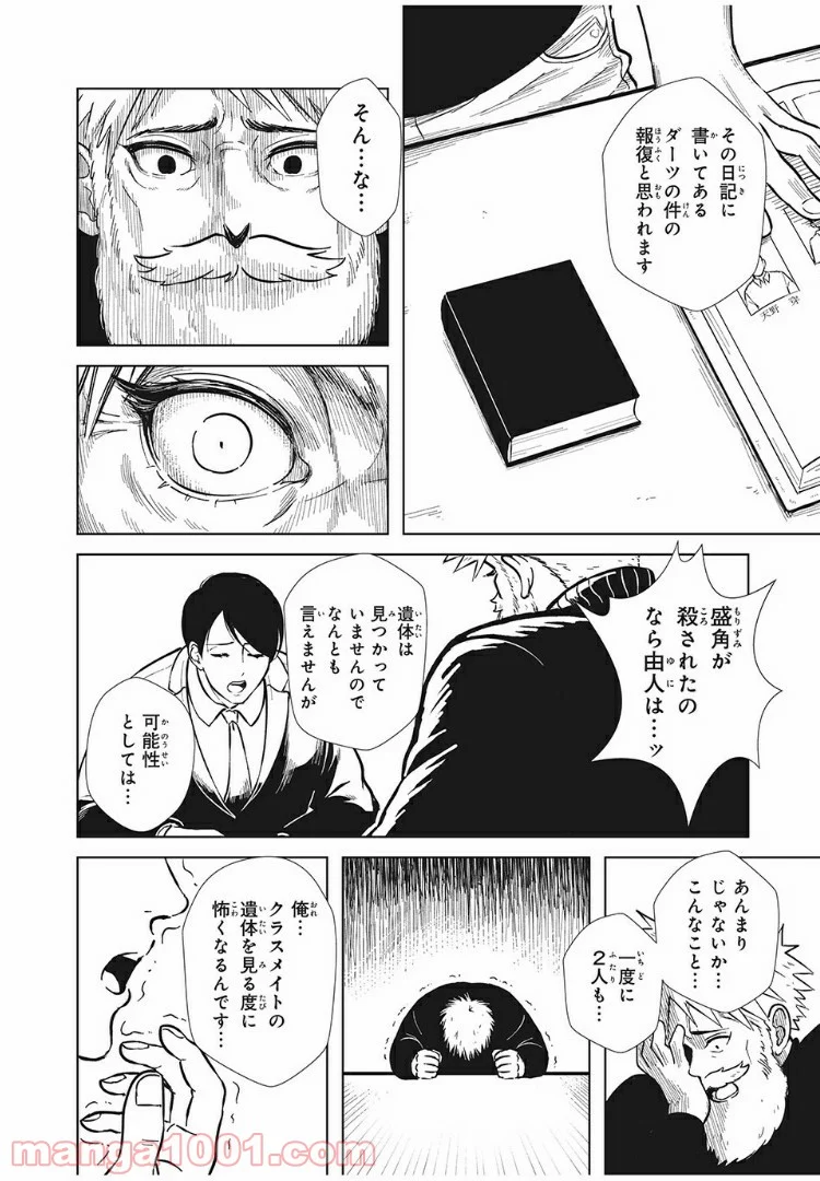 いじめのケジメ - 第4話 - Page 14