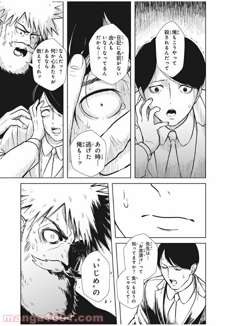 いじめのケジメ - 第4話 - Page 15