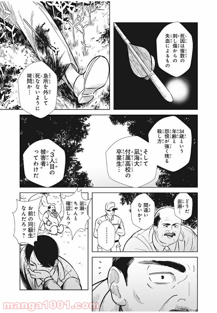 いじめのケジメ - 第4話 - Page 3