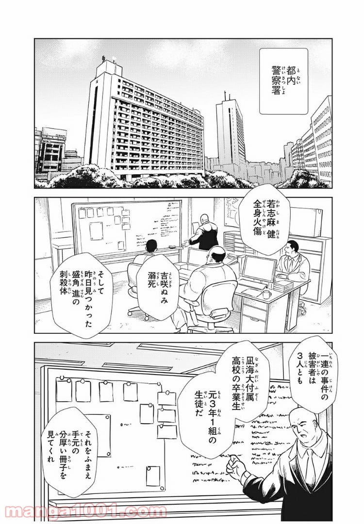 いじめのケジメ - 第4話 - Page 6