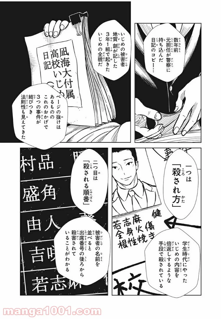 いじめのケジメ - 第4話 - Page 7