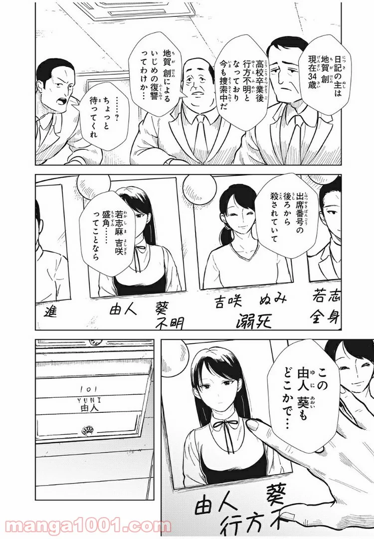 いじめのケジメ - 第4話 - Page 8