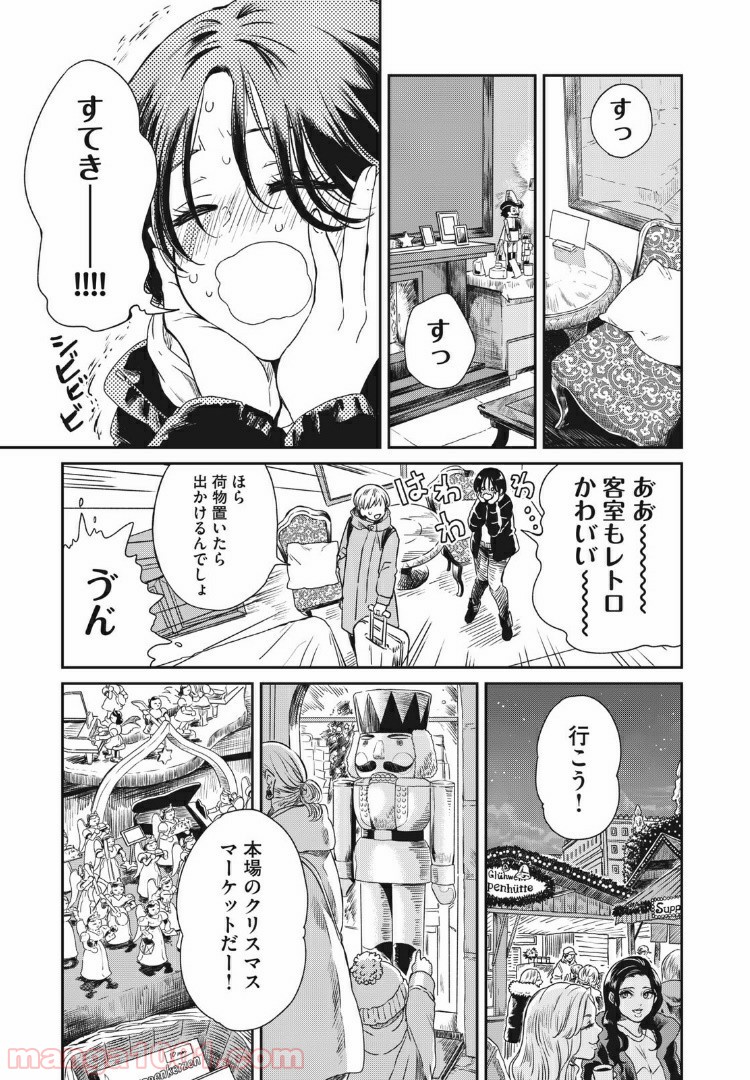 二階堂幸短編集　ありがとうって言って - 第5話 - Page 17