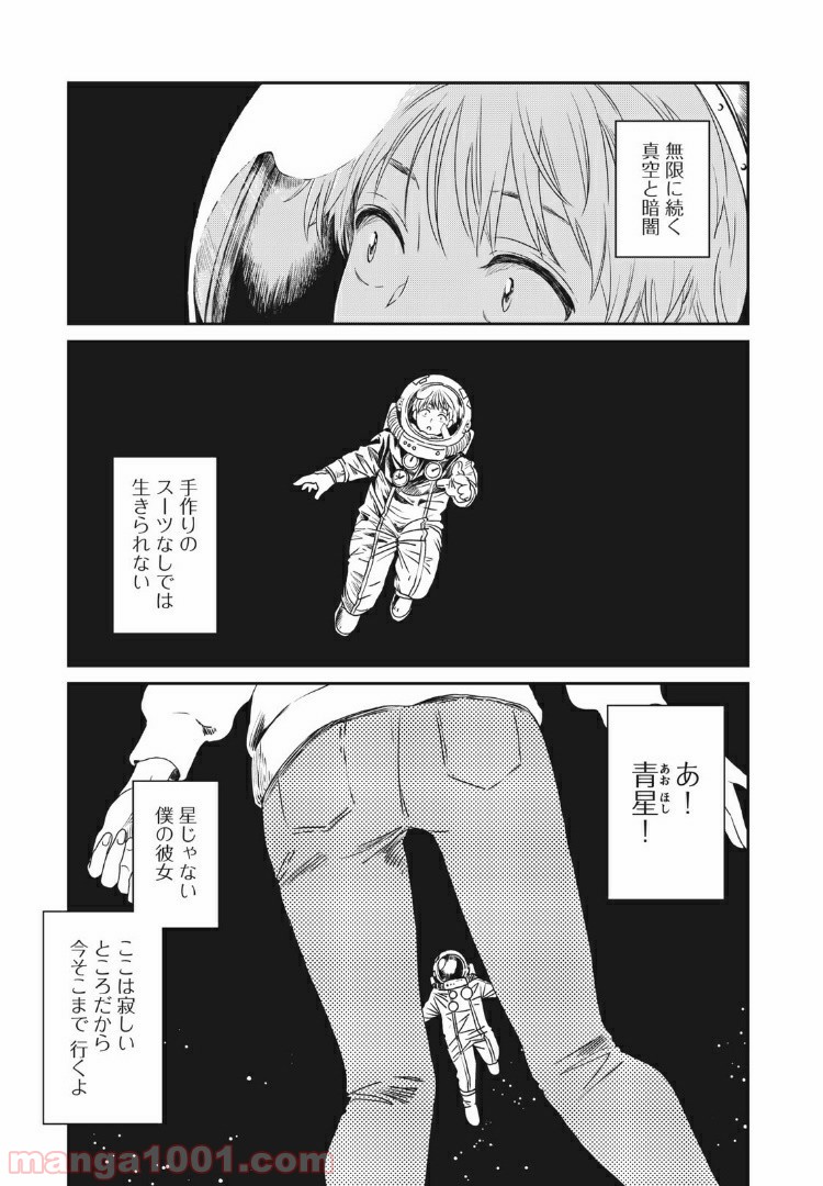 二階堂幸短編集　ありがとうって言って - 第5話 - Page 3