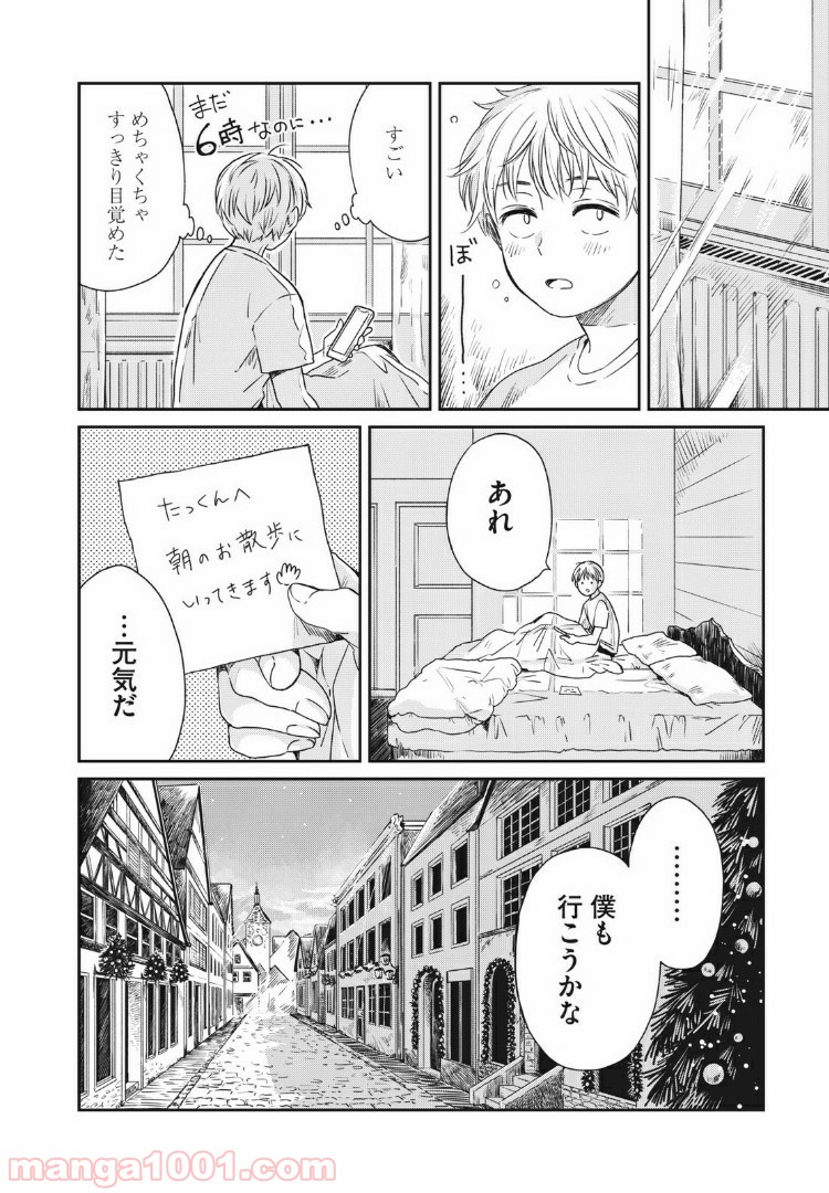 二階堂幸短編集　ありがとうって言って - 第5話 - Page 26