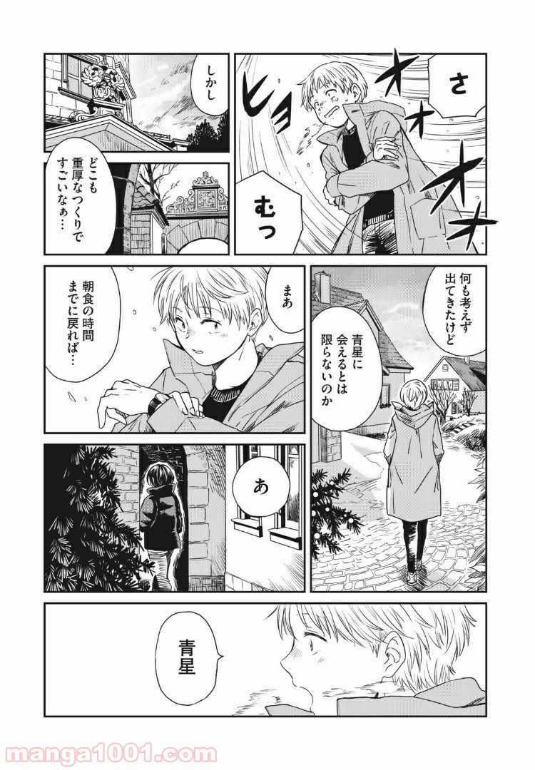 二階堂幸短編集　ありがとうって言って - 第5話 - Page 27