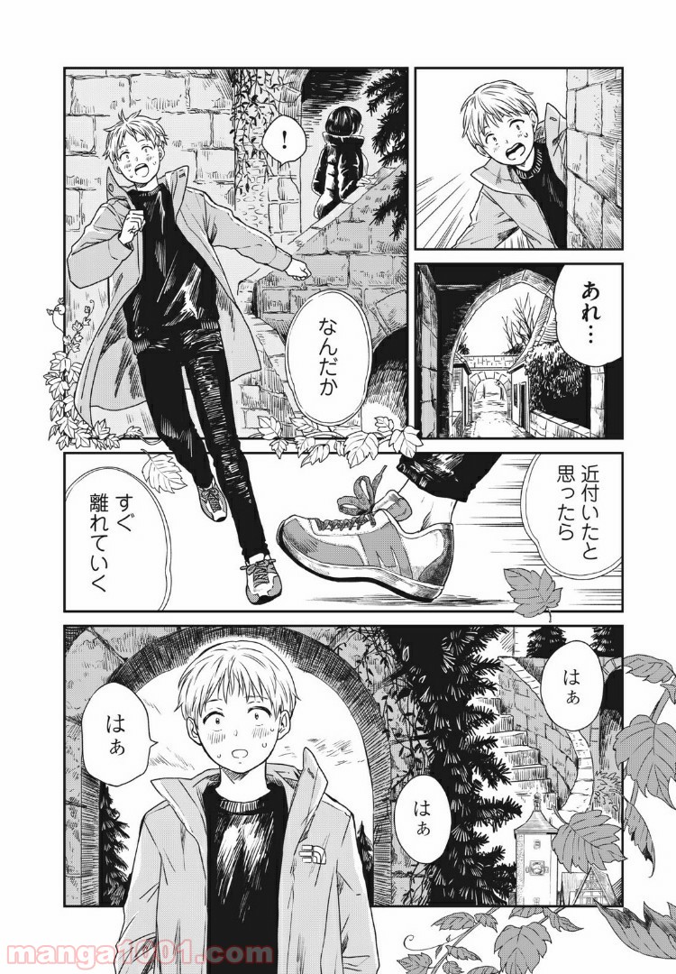 二階堂幸短編集　ありがとうって言って - 第5話 - Page 28