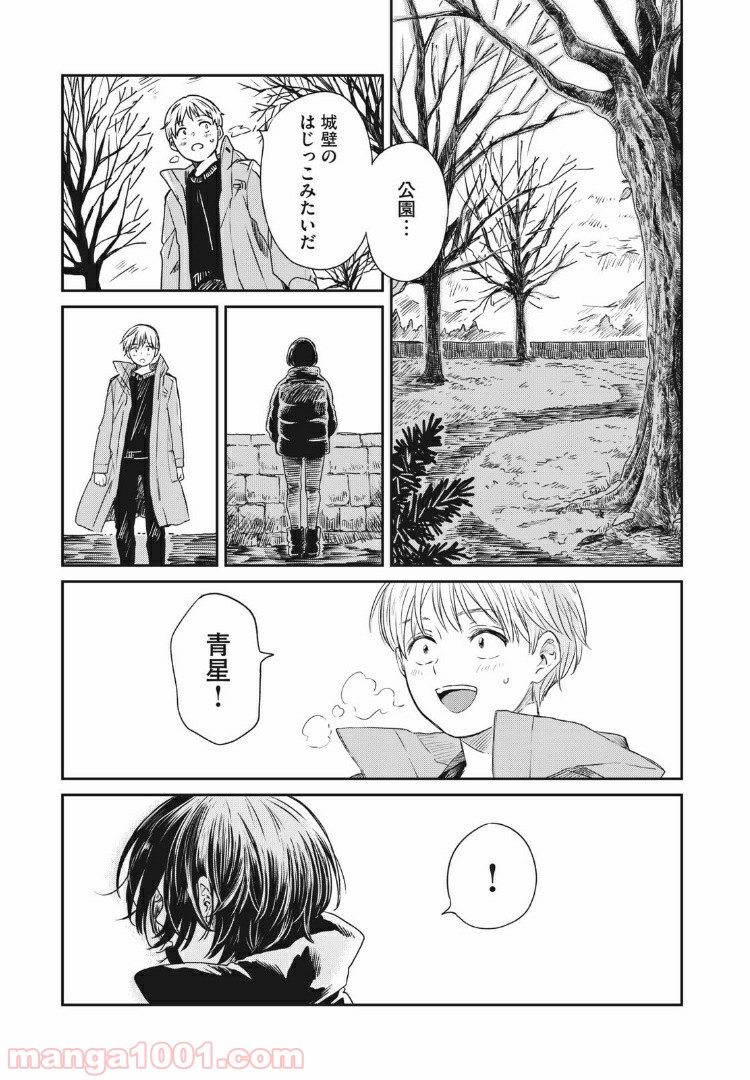 二階堂幸短編集　ありがとうって言って - 第5話 - Page 29