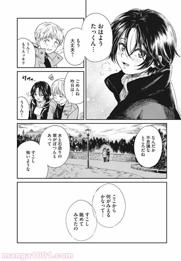 二階堂幸短編集　ありがとうって言って - 第5話 - Page 30