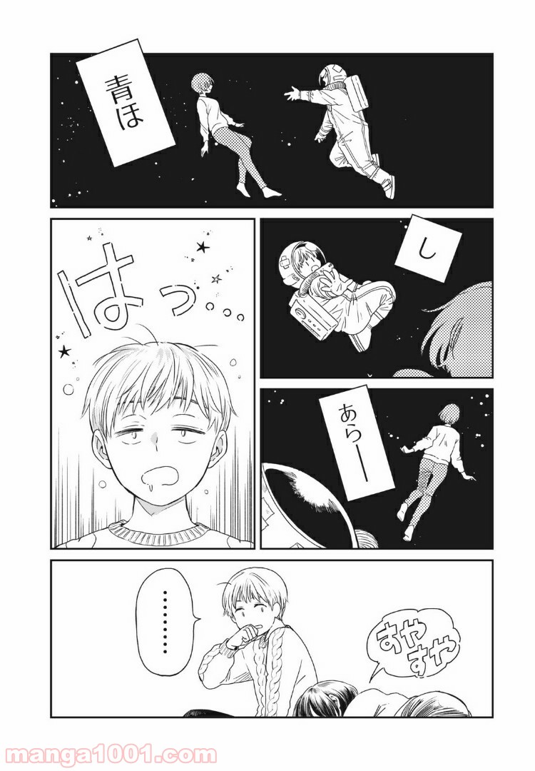 二階堂幸短編集　ありがとうって言って - 第5話 - Page 4