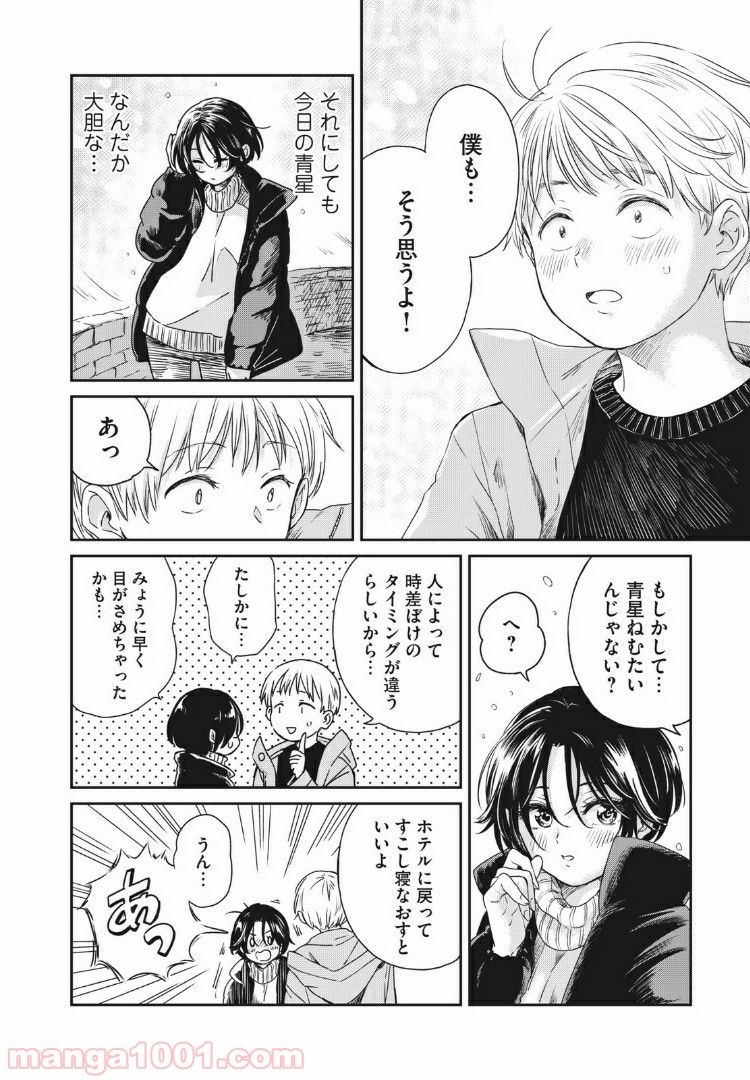 二階堂幸短編集　ありがとうって言って - 第5話 - Page 38