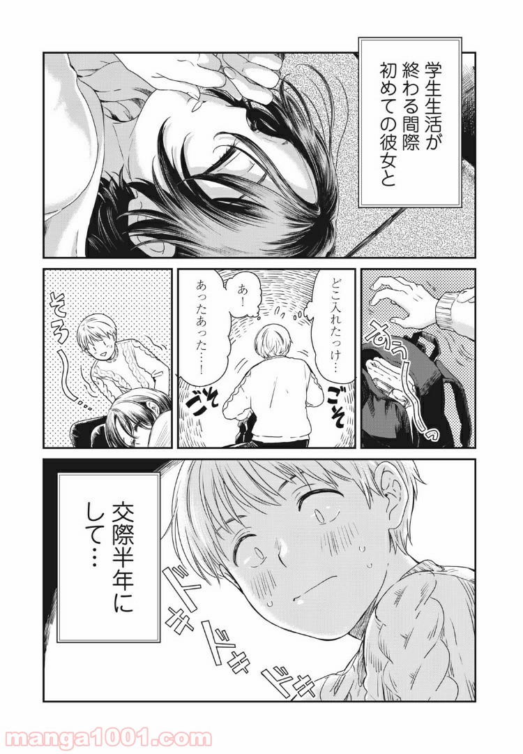 二階堂幸短編集　ありがとうって言って - 第5話 - Page 5