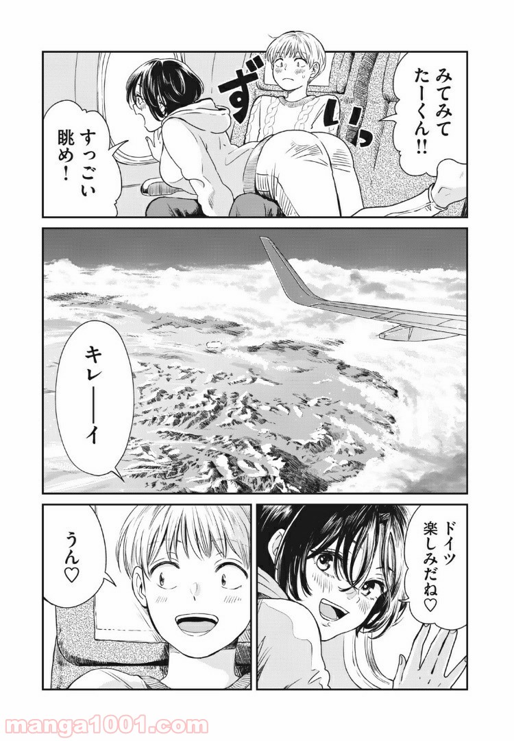 二階堂幸短編集　ありがとうって言って - 第5話 - Page 7