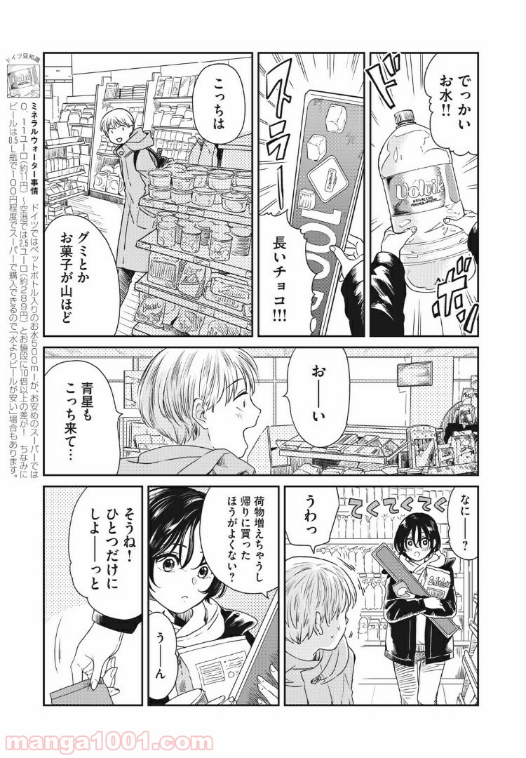 二階堂幸短編集　ありがとうって言って - 第5話 - Page 9