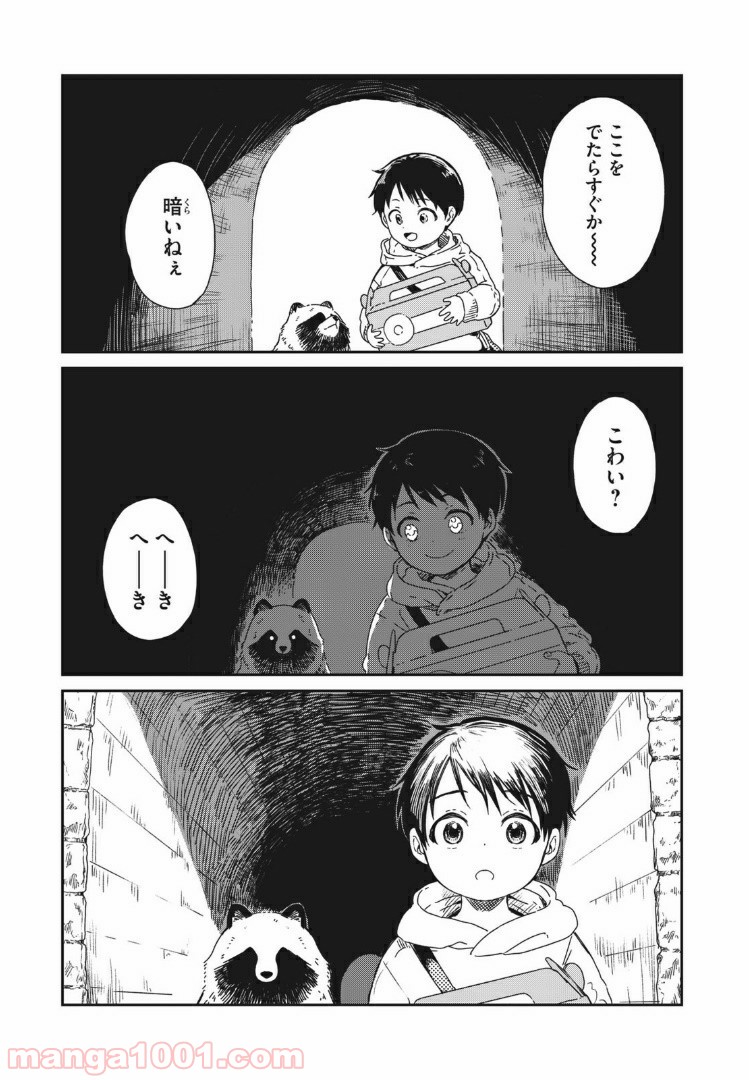 二階堂幸短編集　ありがとうって言って - 第6話 - Page 11