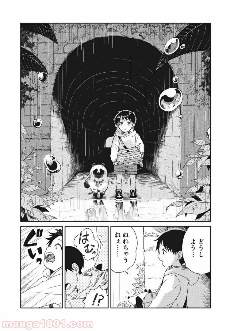 二階堂幸短編集　ありがとうって言って - 第6話 - Page 12