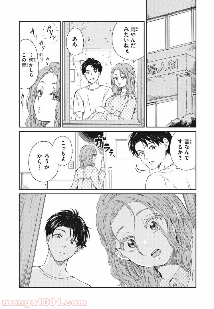 二階堂幸短編集　ありがとうって言って - 第6話 - Page 16