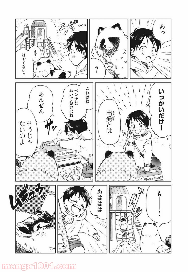 二階堂幸短編集　ありがとうって言って - 第6話 - Page 3