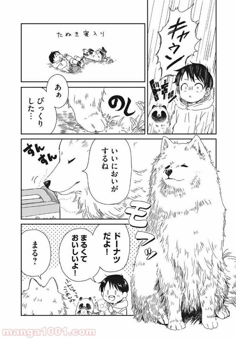 二階堂幸短編集　ありがとうって言って - 第6話 - Page 4