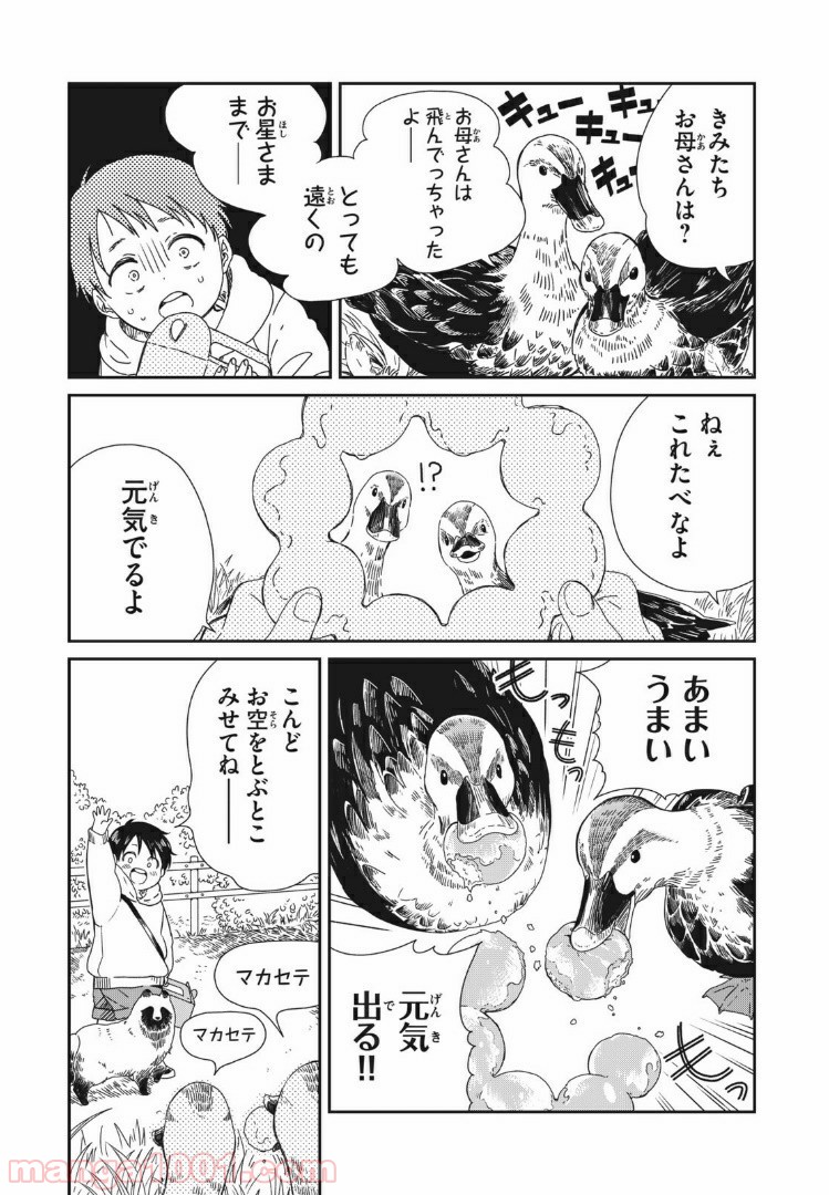 二階堂幸短編集　ありがとうって言って - 第6話 - Page 7