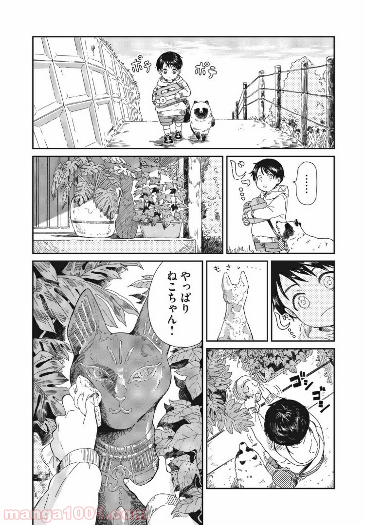 二階堂幸短編集　ありがとうって言って - 第6話 - Page 8