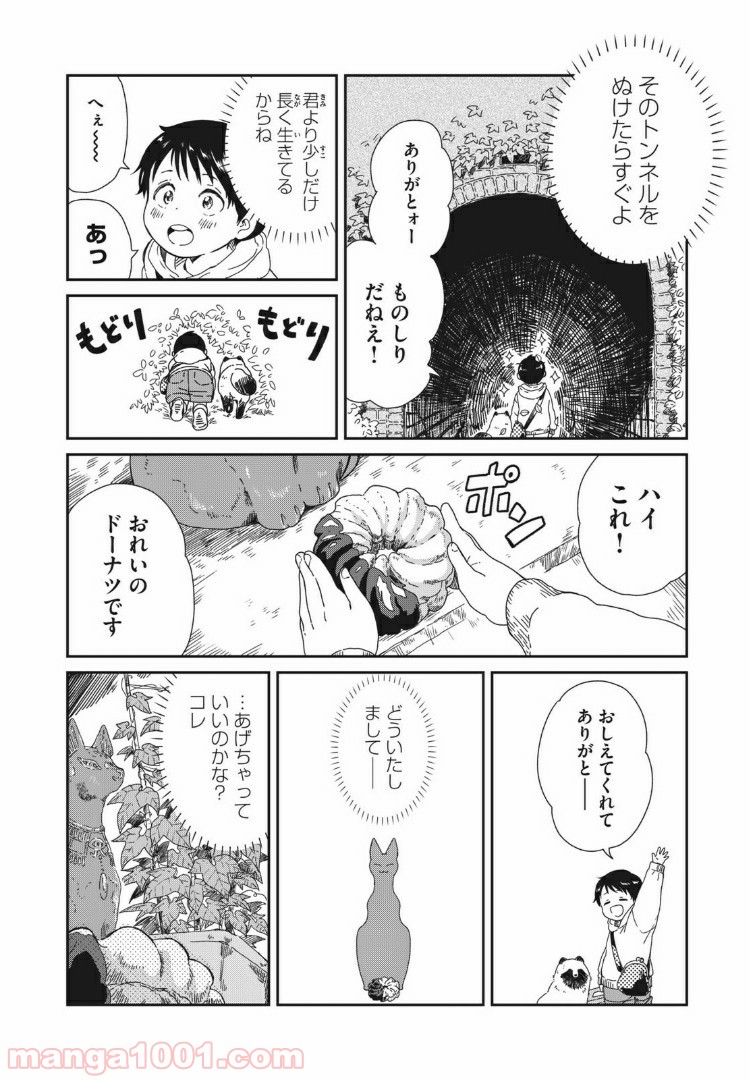 二階堂幸短編集　ありがとうって言って - 第6話 - Page 10