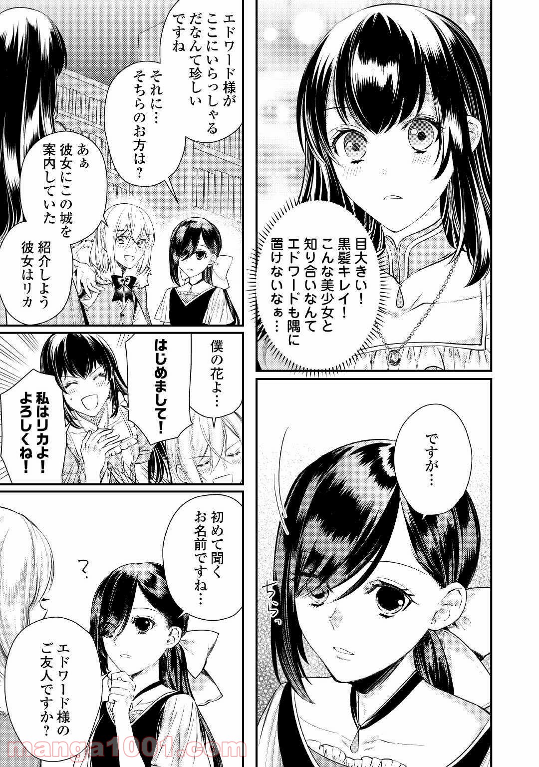 異世界王子の年上シンデレラ - 第2話 - Page 5