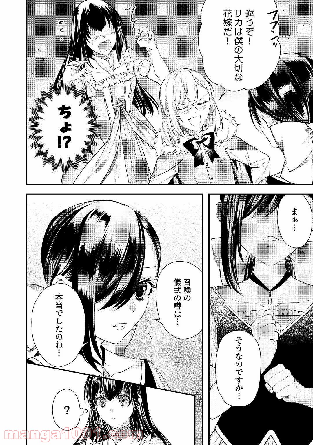 異世界王子の年上シンデレラ - 第2話 - Page 6