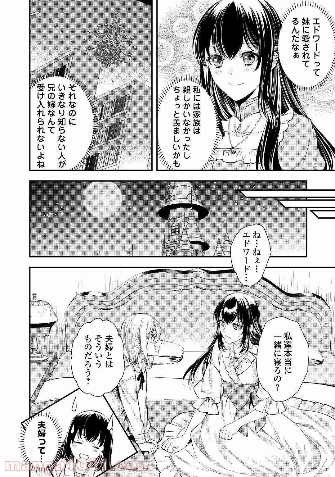 異世界王子の年上シンデレラ - 第2話 - Page 10