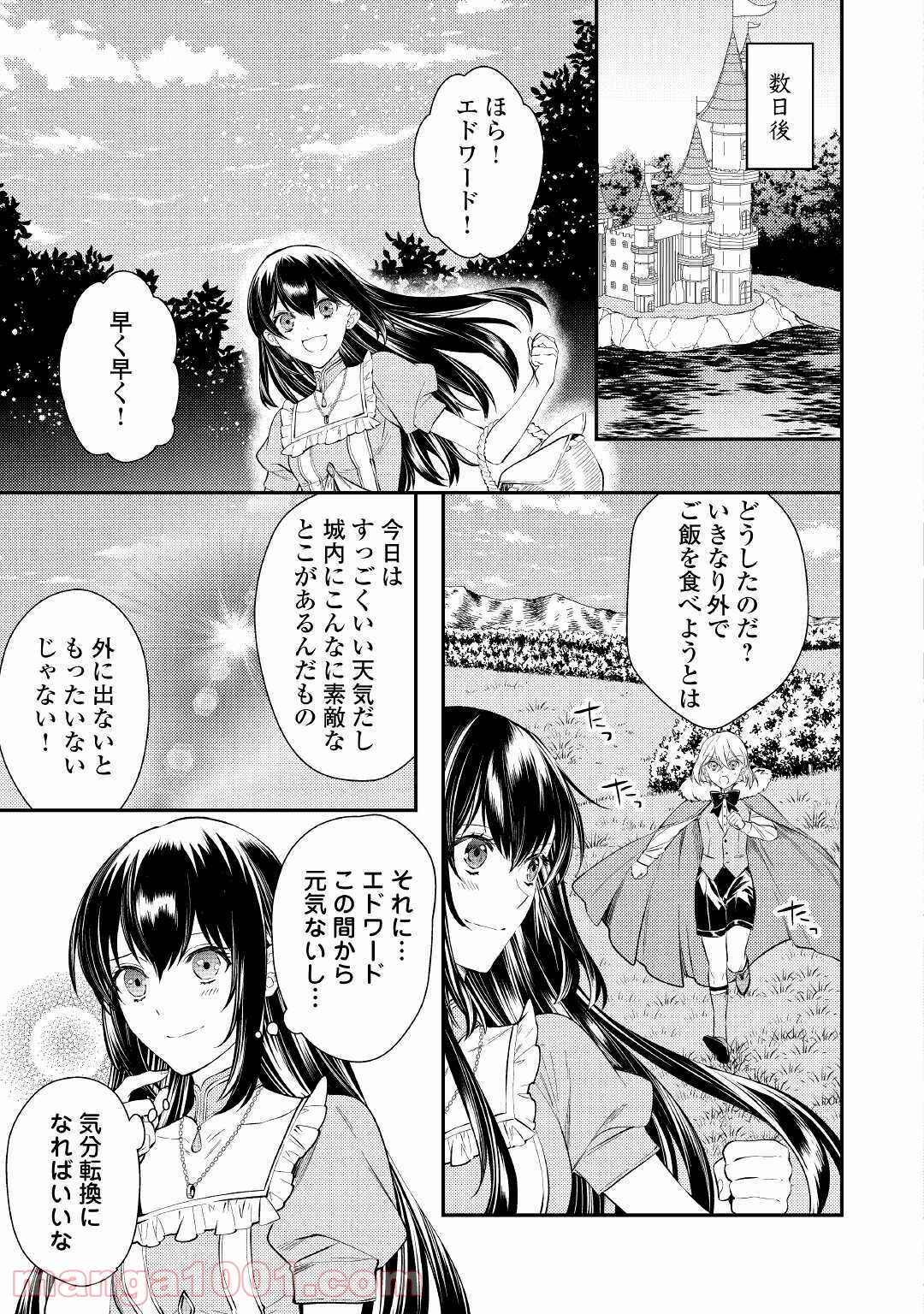 異世界王子の年上シンデレラ - 第3話 - Page 19