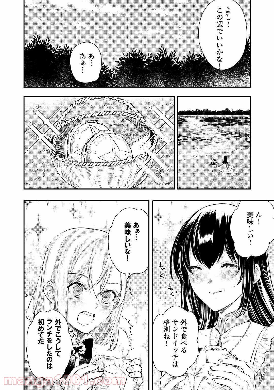 異世界王子の年上シンデレラ - 第3話 - Page 20