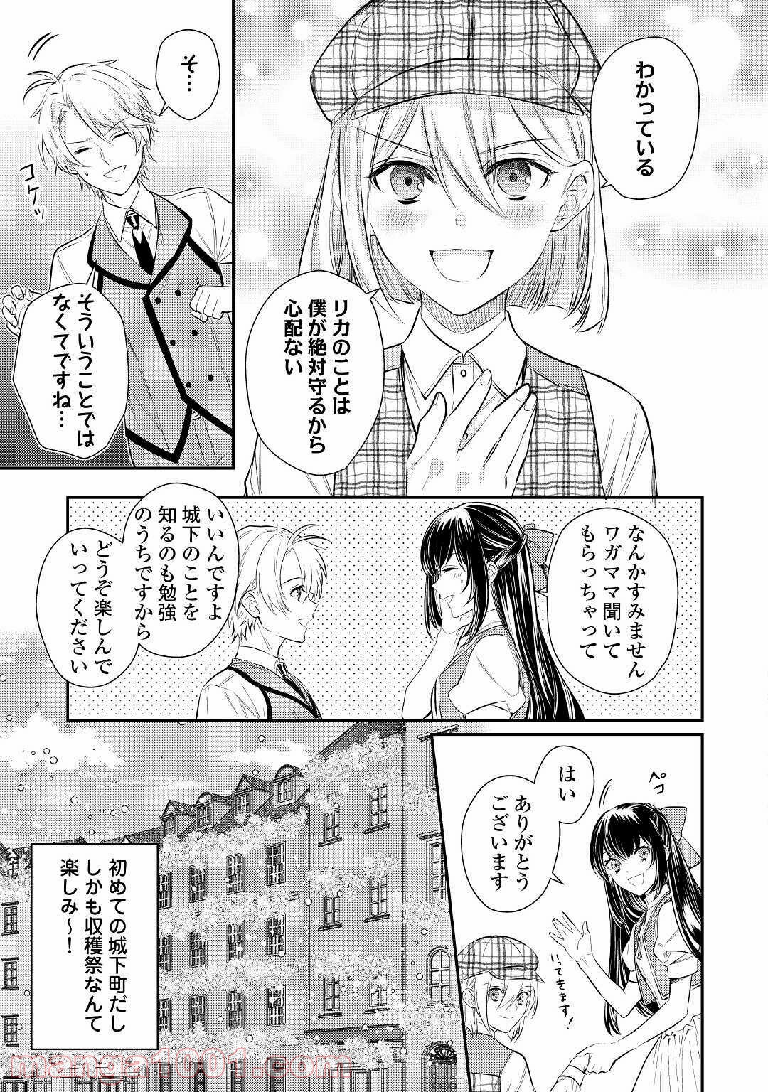 異世界王子の年上シンデレラ - 第3話 - Page 3