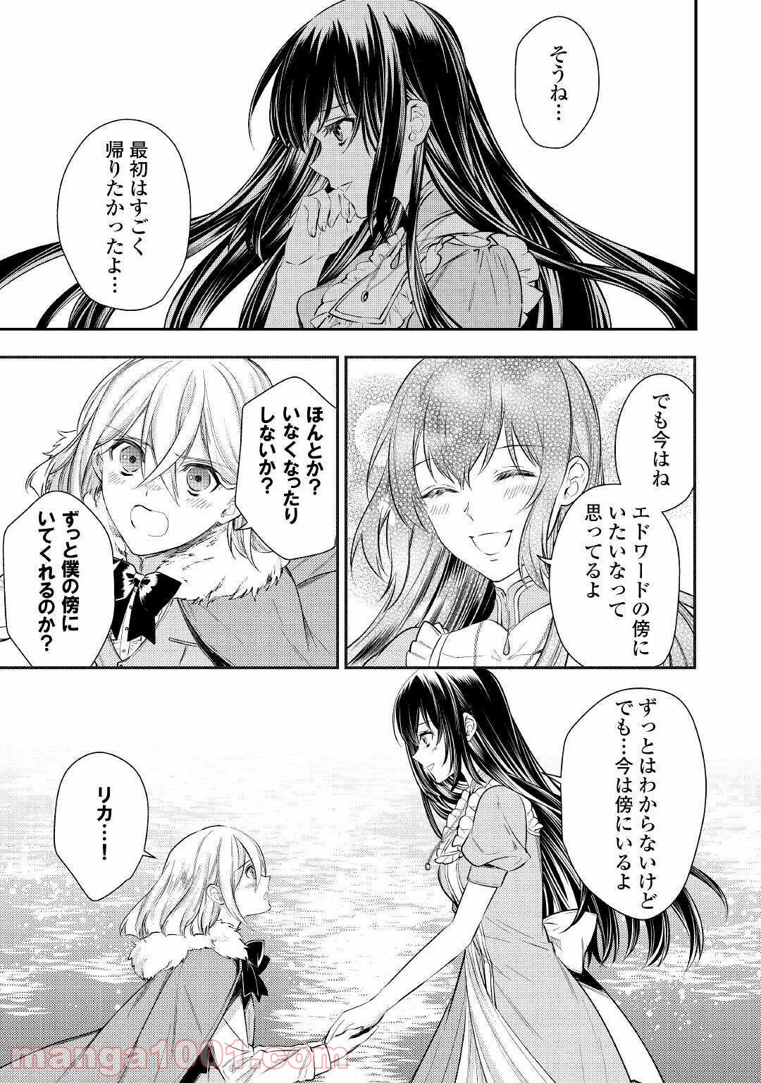 異世界王子の年上シンデレラ - 第3話 - Page 23