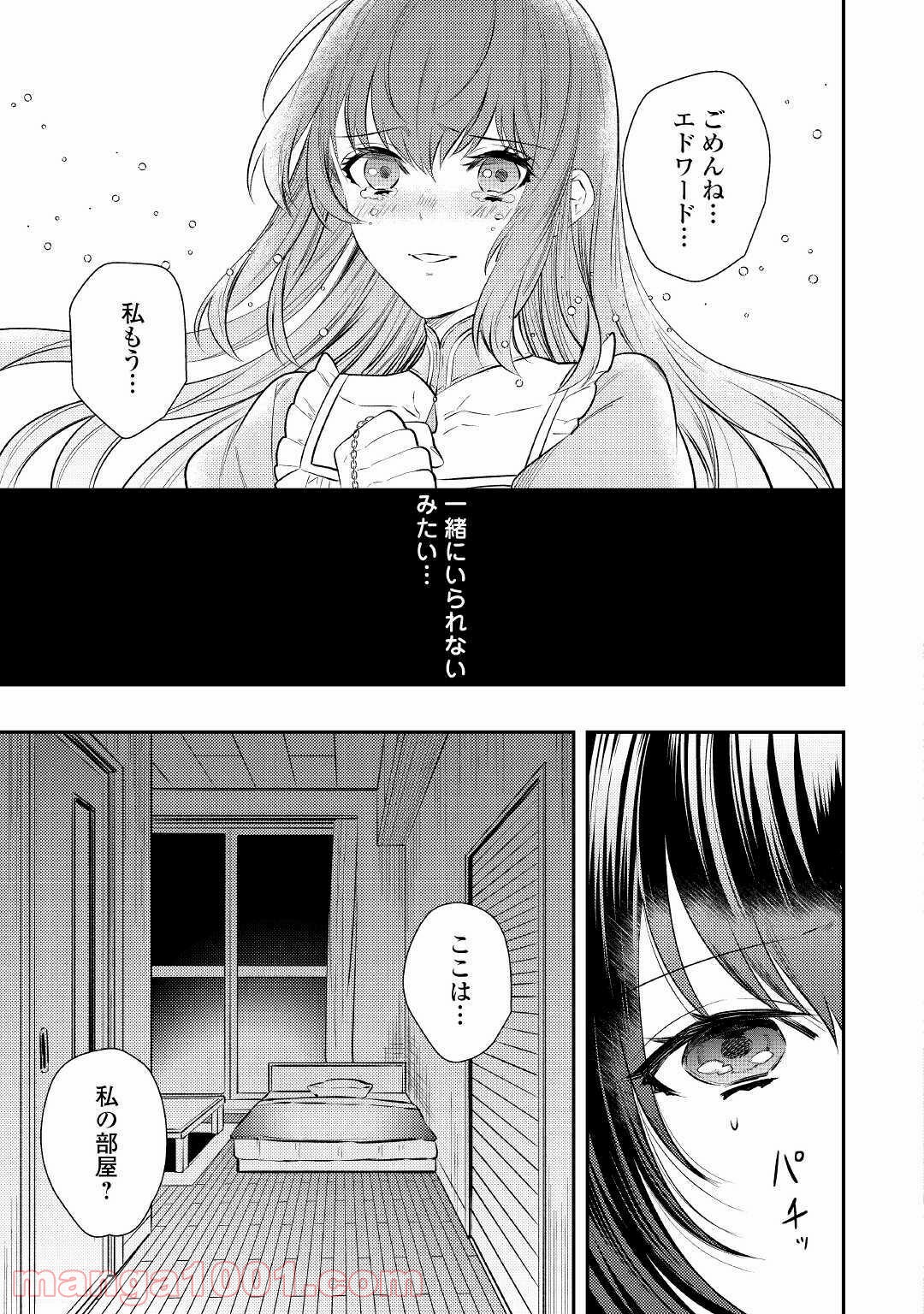 異世界王子の年上シンデレラ - 第3話 - Page 29