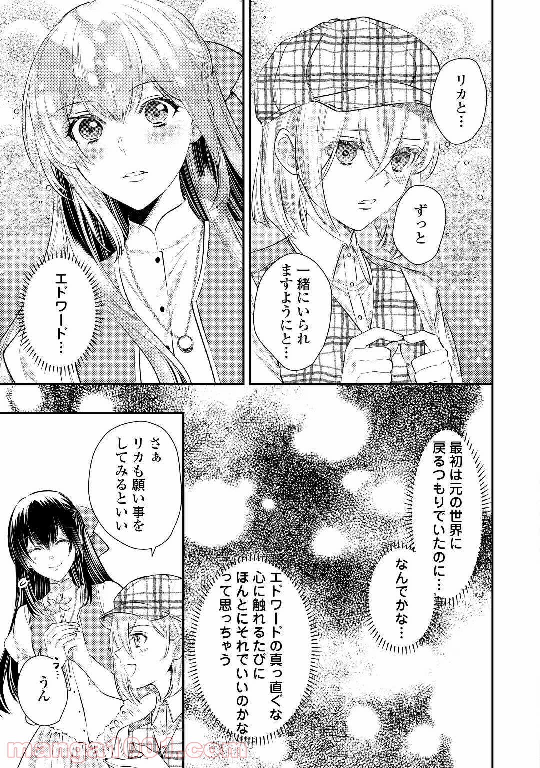 異世界王子の年上シンデレラ - 第3話 - Page 7